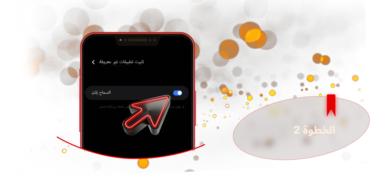 السماح بتثبيت التطبيقات غير المعروفة قبل تثبيت 888Starz