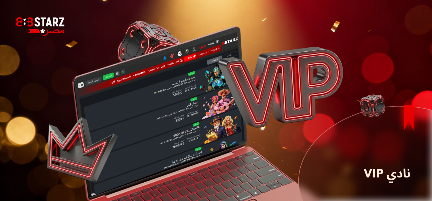 يمكن للاعبي 888Starz الانضمام إلى نادي VIP