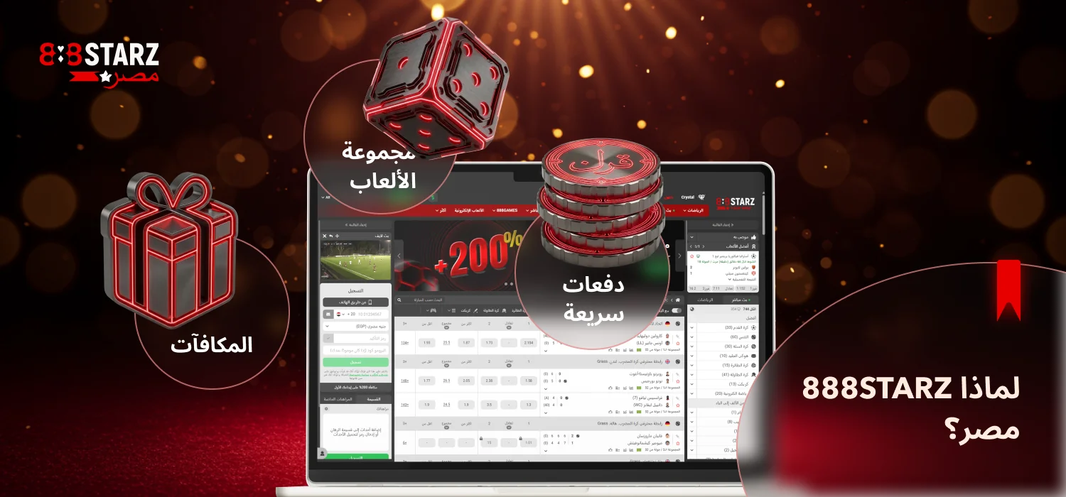 تقدم 888Starz للاعبين المصريين أفضل كازينو على الإنترنت