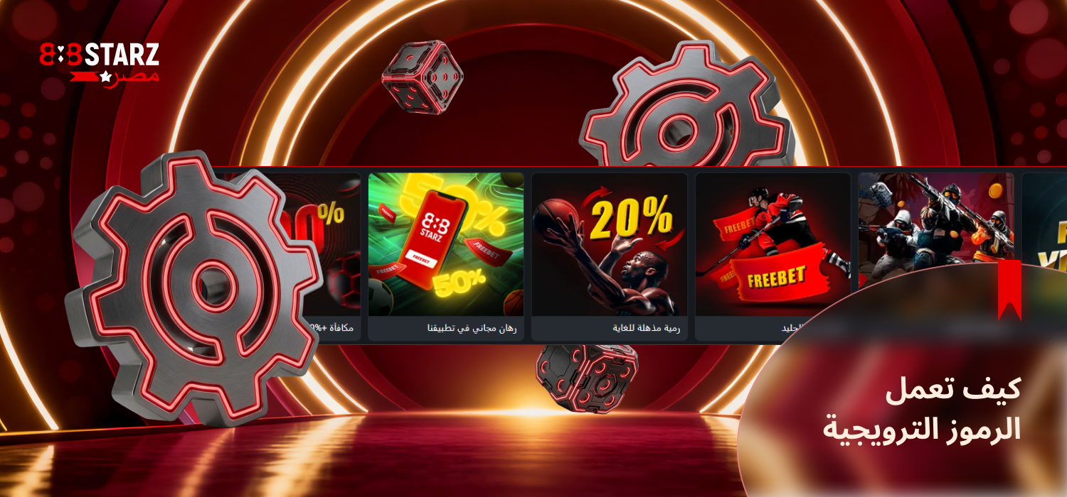 يمكنك الحصول على مكافآت إضافية مع رموز 888Starz الترويجية