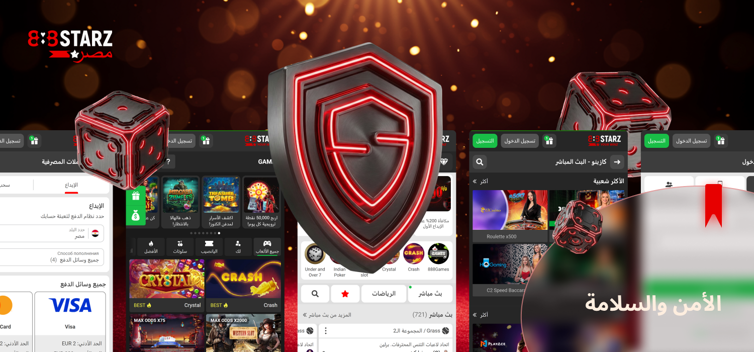تطبيق 888Starz قانوني وآمن تمامًا