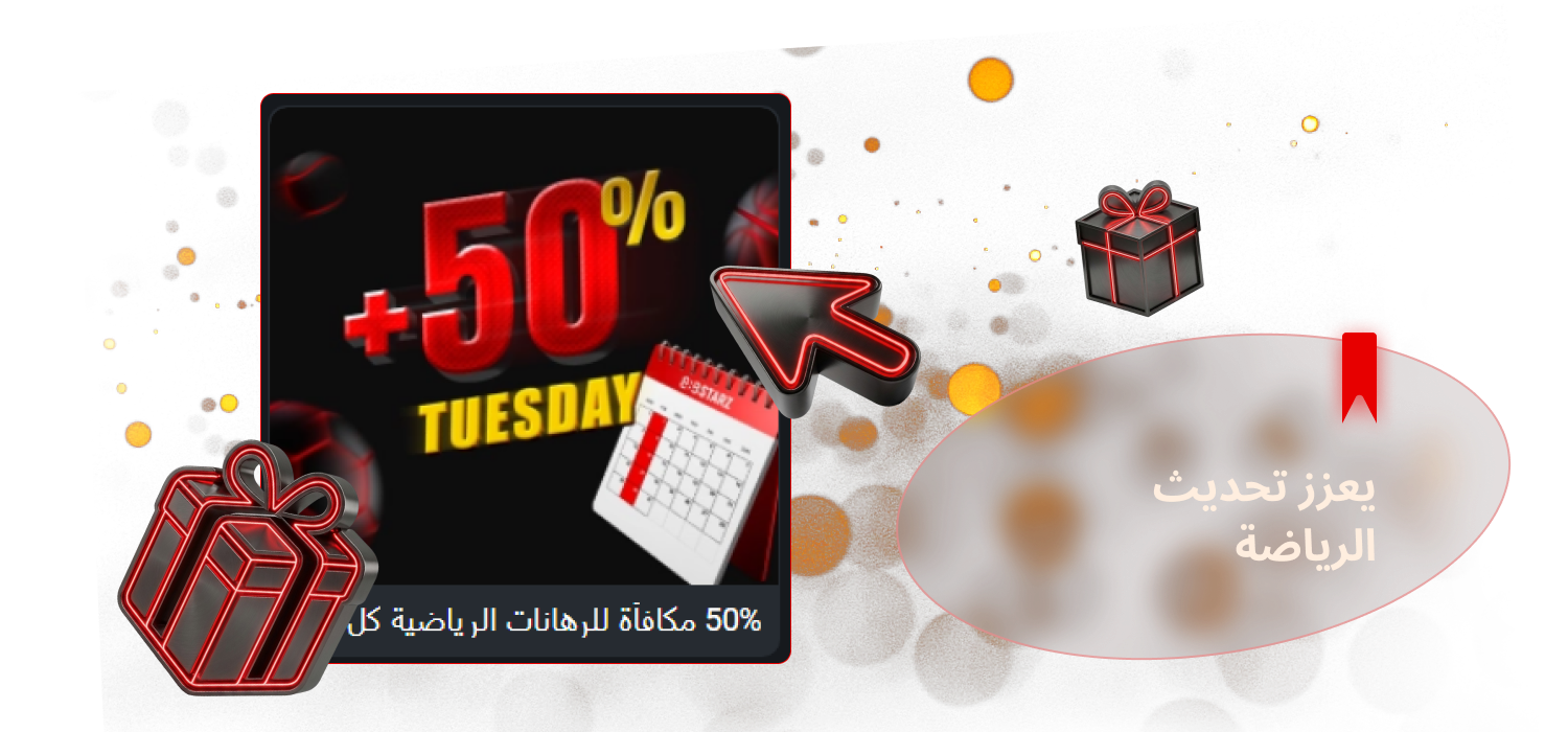 تحقق من تعزيزات إعادة التحميل الرياضية على 888starz