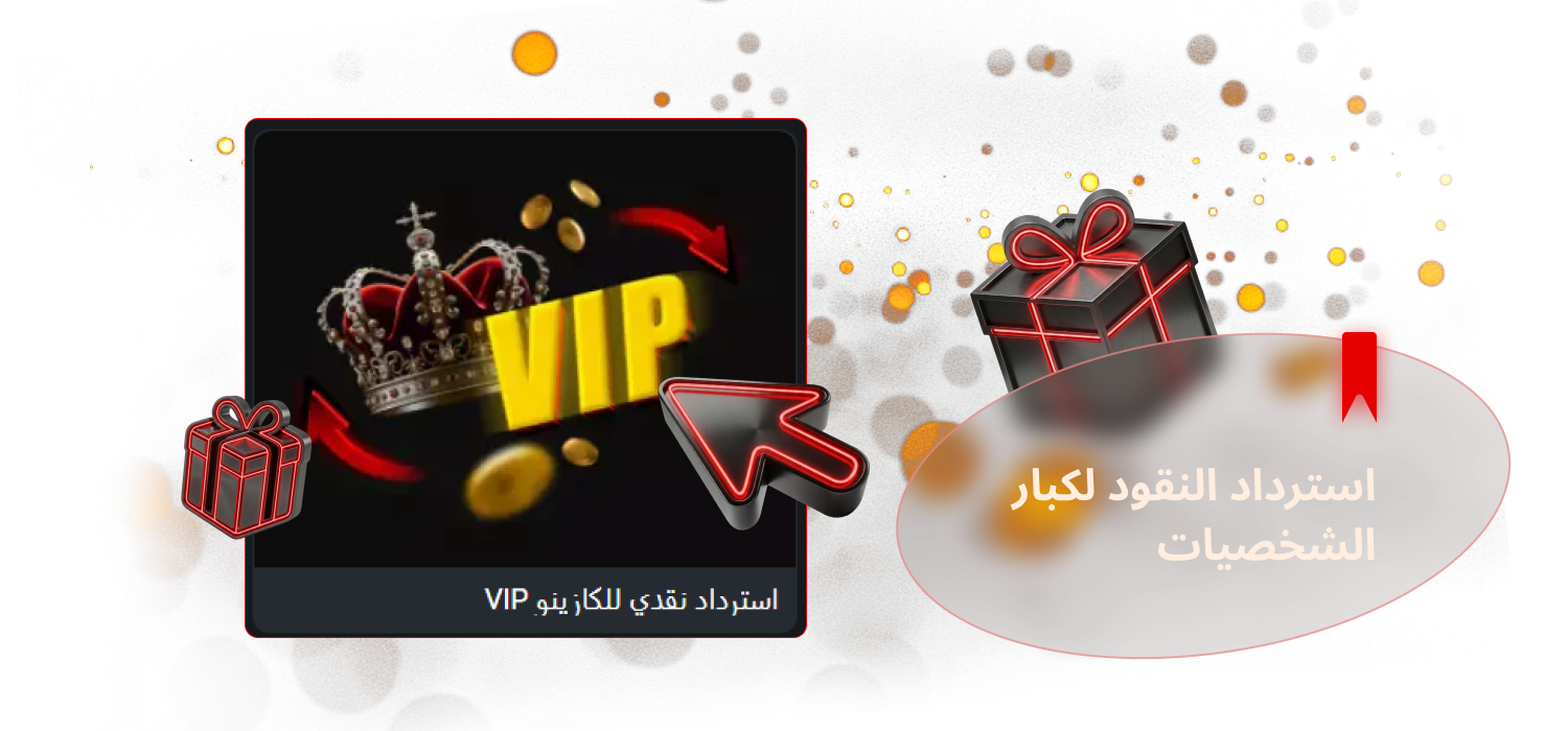 تحقق من مكافأة الاسترداد النقدي لكبار الشخصيات على 888starz