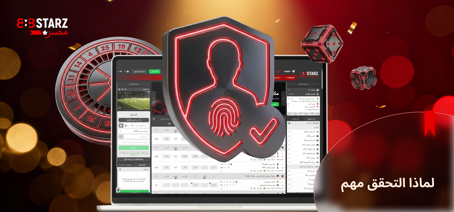عملية التحقق مطلوبة للإيداع والسحب في 888Starz في مصر